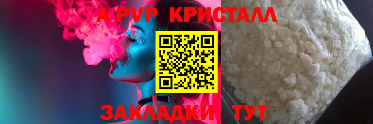 Alpha PVP Crystall Кропоткин