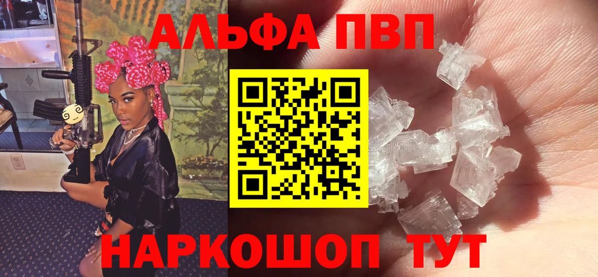 Alfa_PVP кристаллы  Вход с VPN  APVP  Кропоткин 