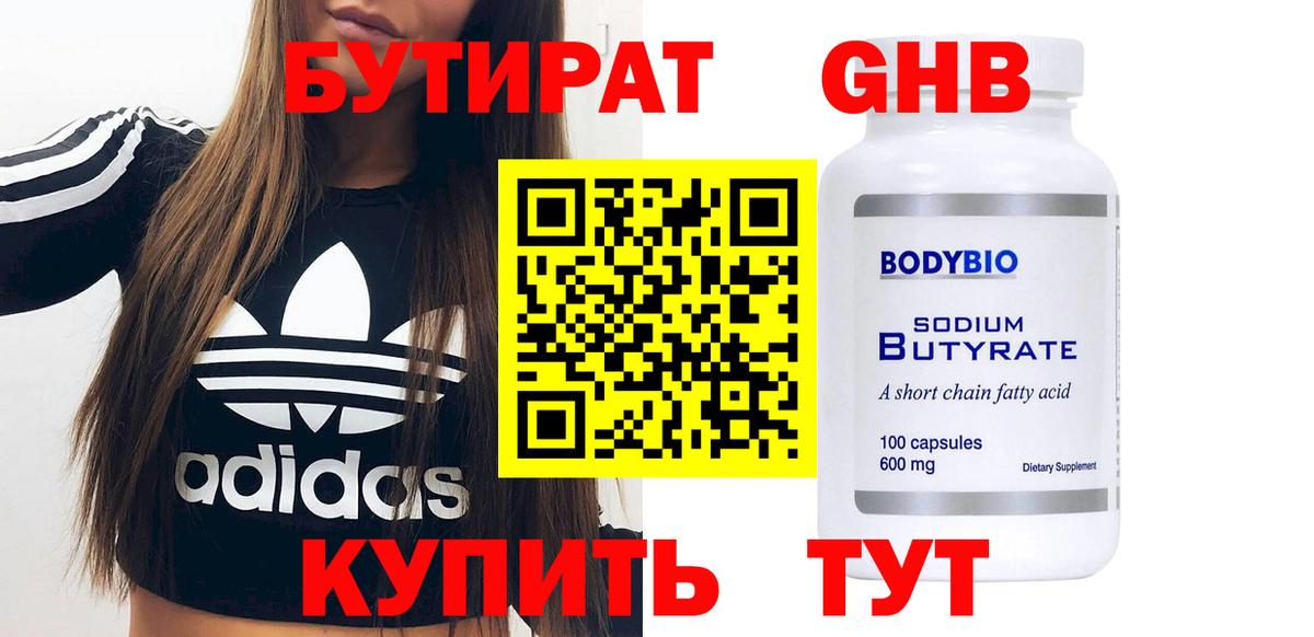 Бутират  Вход с VPN  Кропоткин  Бутират BDO 33% 