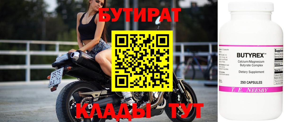 БУТИРАТ BDO 33% Кропоткин