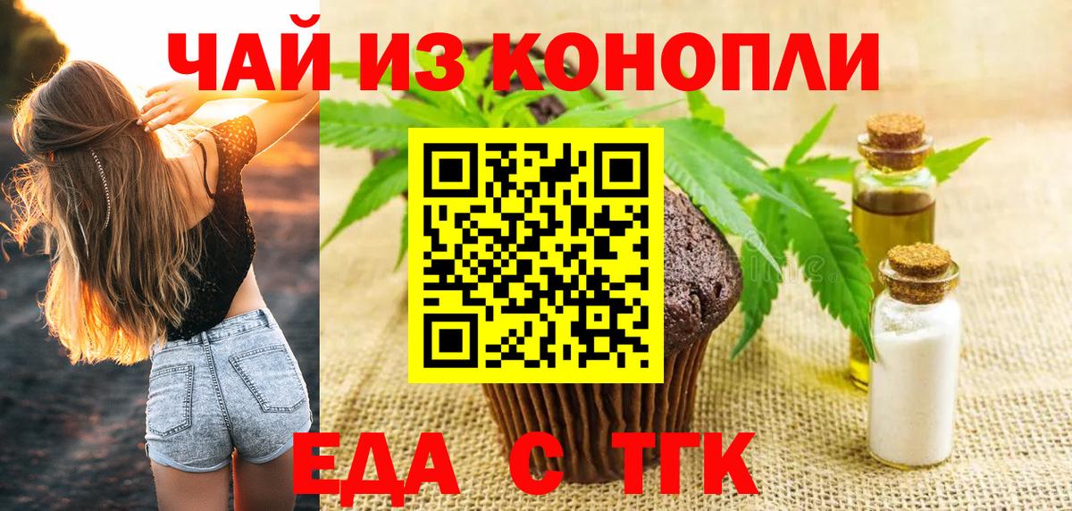 Еда ТГК марихуана  Вход с VPN  Кропоткин 