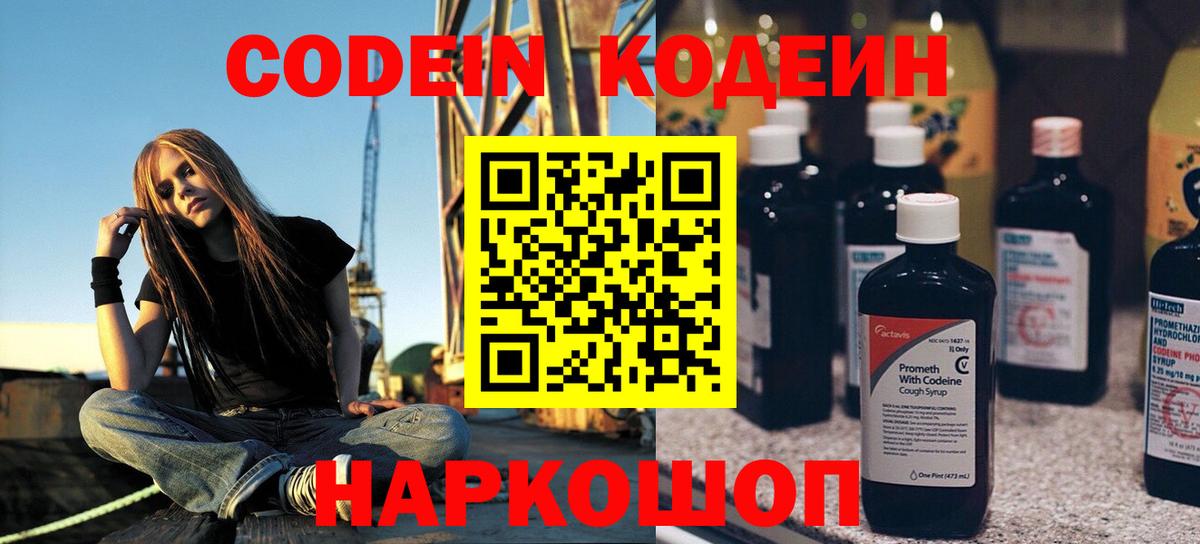 Codein Purple Drank Кропоткин