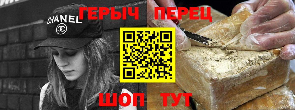 Героин VHQ Кропоткин