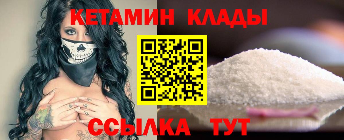 Кропоткин  КЕТАМИН ketamine  Вход с VPN 