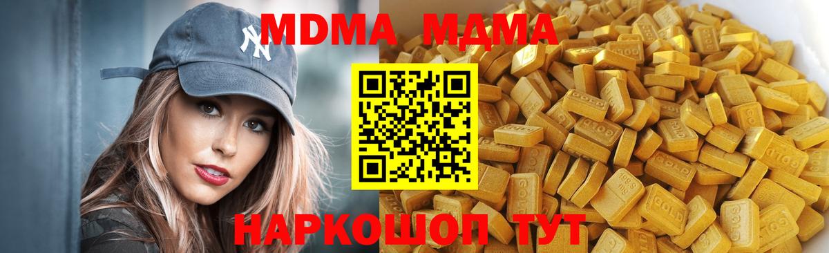 МДМА VHQ  Вход с VPN  МДМА Molly  Кропоткин 