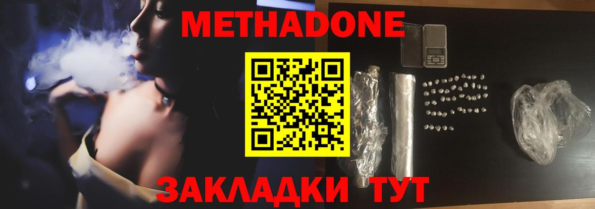 Метадон кристалл Кропоткин